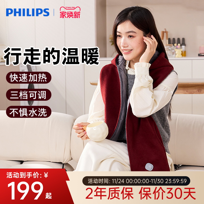 2025新款飞利浦艾灸发热围巾艾草养生护颈脖子保暖充电加热围巾