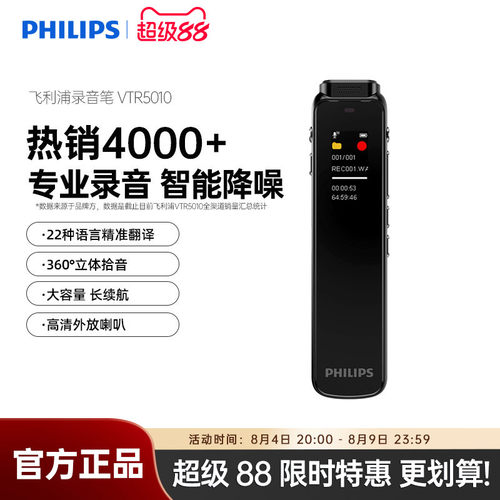 飞利浦录音笔VTR5010专业高清降噪学生上课用商务会议录音器设备 - 封面