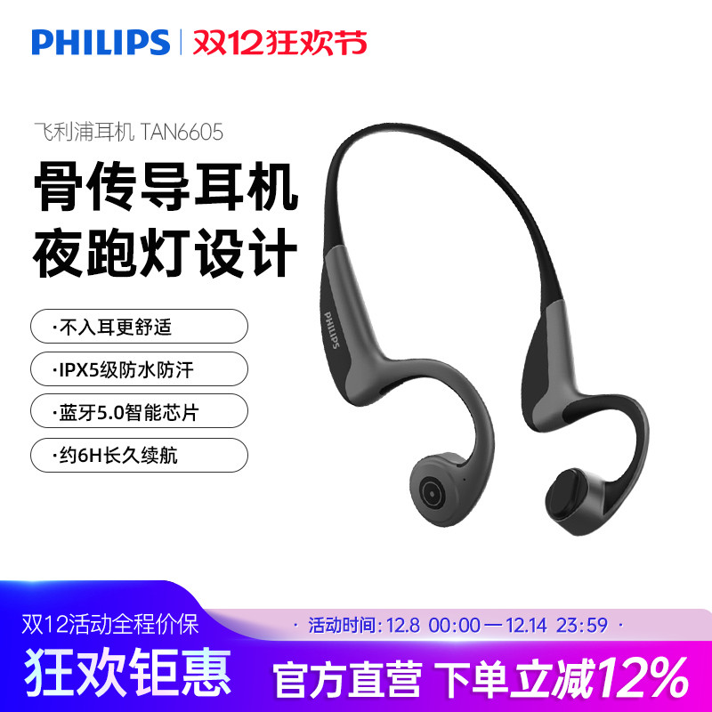 飞利浦TAN6605骨传导无线蓝牙运动跑步挂耳防水安卓手机通用耳机