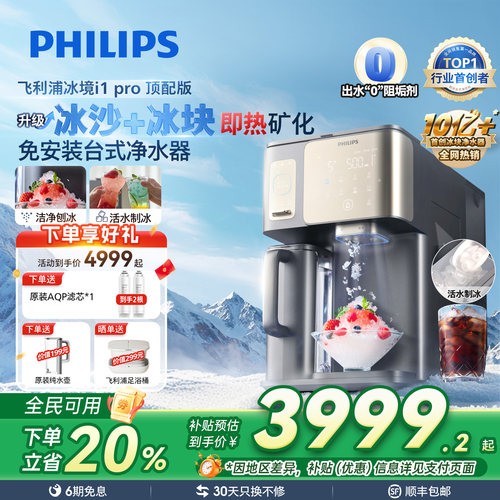 飞利浦冰沙冰块净水器冰境i1pro