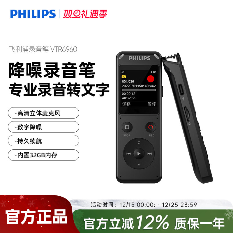 飞利浦录音笔高清降噪