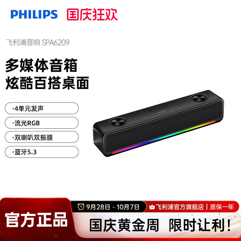 飞利浦多媒体蓝牙音箱双模式