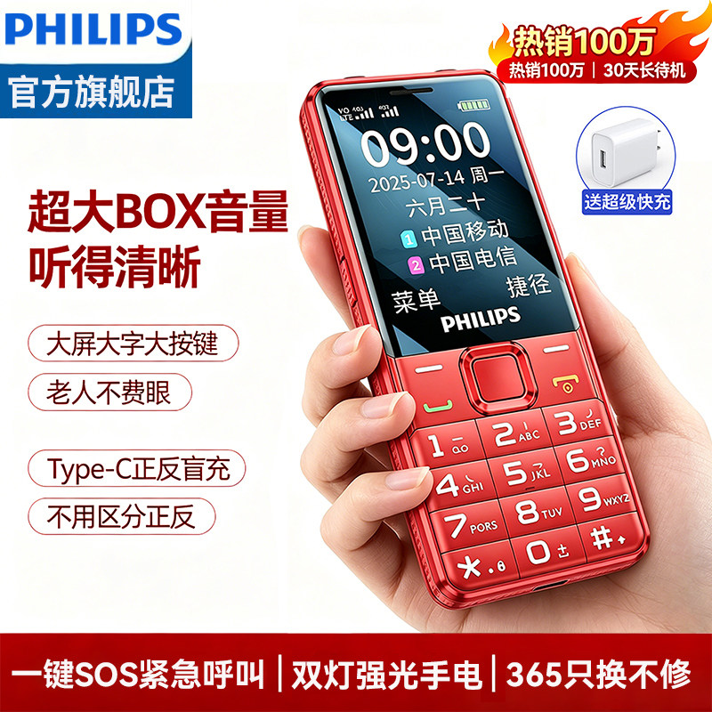 [官方旗舰店]飞利浦全网通4G正品2026新款老人机超长待机电信