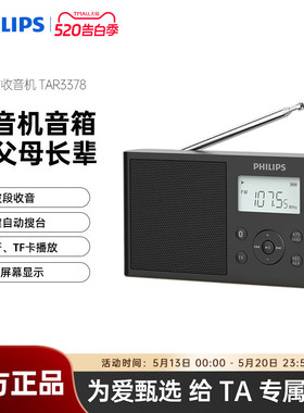飞利浦TAR3378全波段FM时钟收音机AM半导体音箱手机蓝牙插卡音响