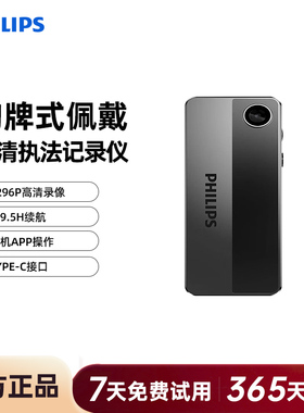 飞利浦VTR8001胸牌式执法记录仪物业银行高清工作胸前佩戴录像器