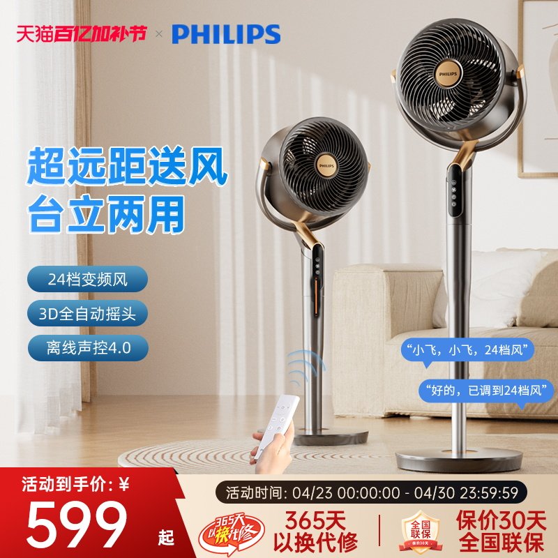 【咨询立减】飞利浦空气循环电风扇2025新款智能语音静音家用卧室