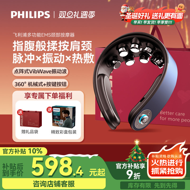飞利浦颈椎按摩器EMS脉冲肩颈部按摩仪热敷U型护颈仪圣诞礼物