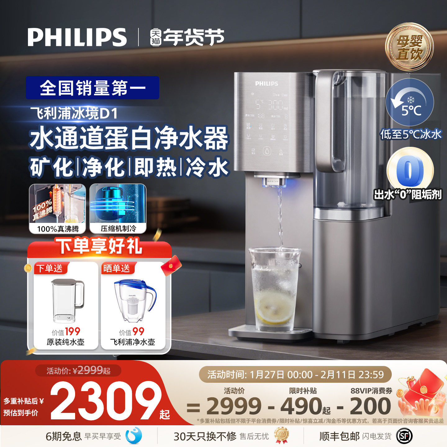 飞利浦台式家用净水器净化矿泉速冷即热式直饮水机一体净饮机6878