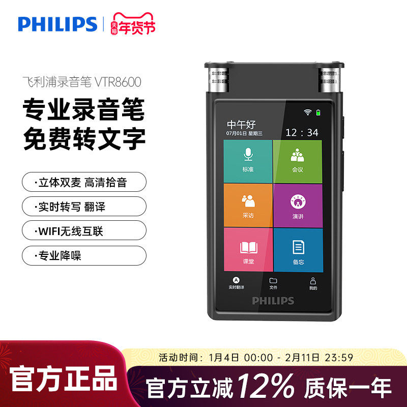 飞利浦VTR8600录音笔转文字专业高清降噪会议记录采访课堂AI智能