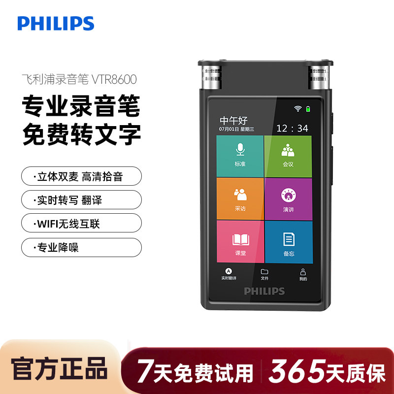 飞利浦VTR8600录音笔转文字专业高清降噪会议记录采访课堂AI