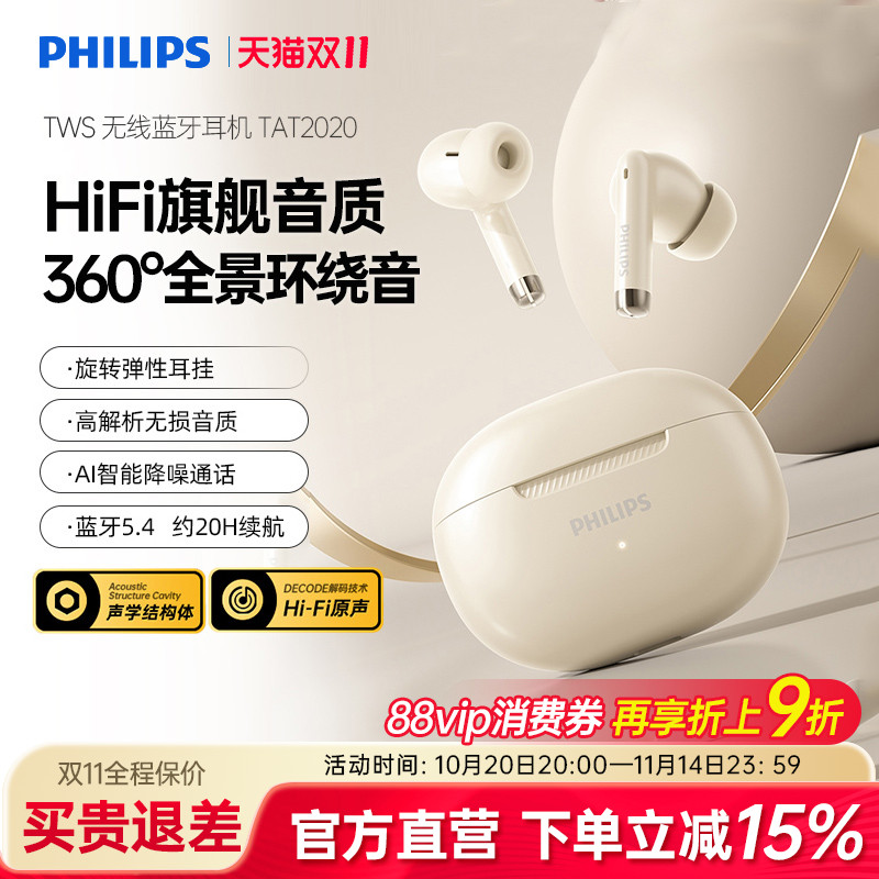 飞利浦TAT2020半入耳式耳机无线蓝牙通话降噪苹果华为手机通用