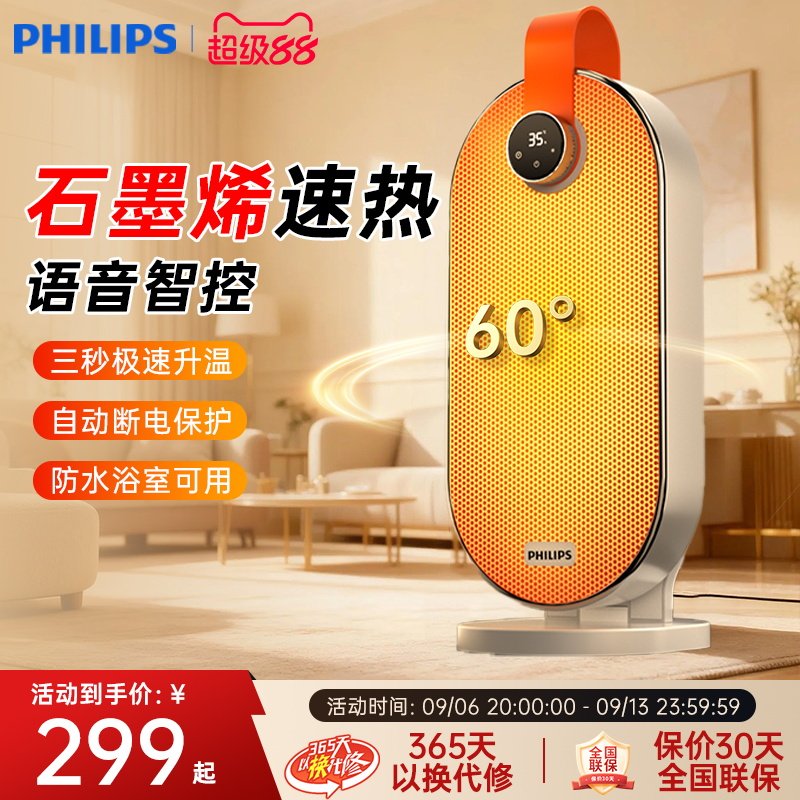 飞利浦暖风机取暖器2026新款电暖气炉家用神器节能浴室小太阳小型