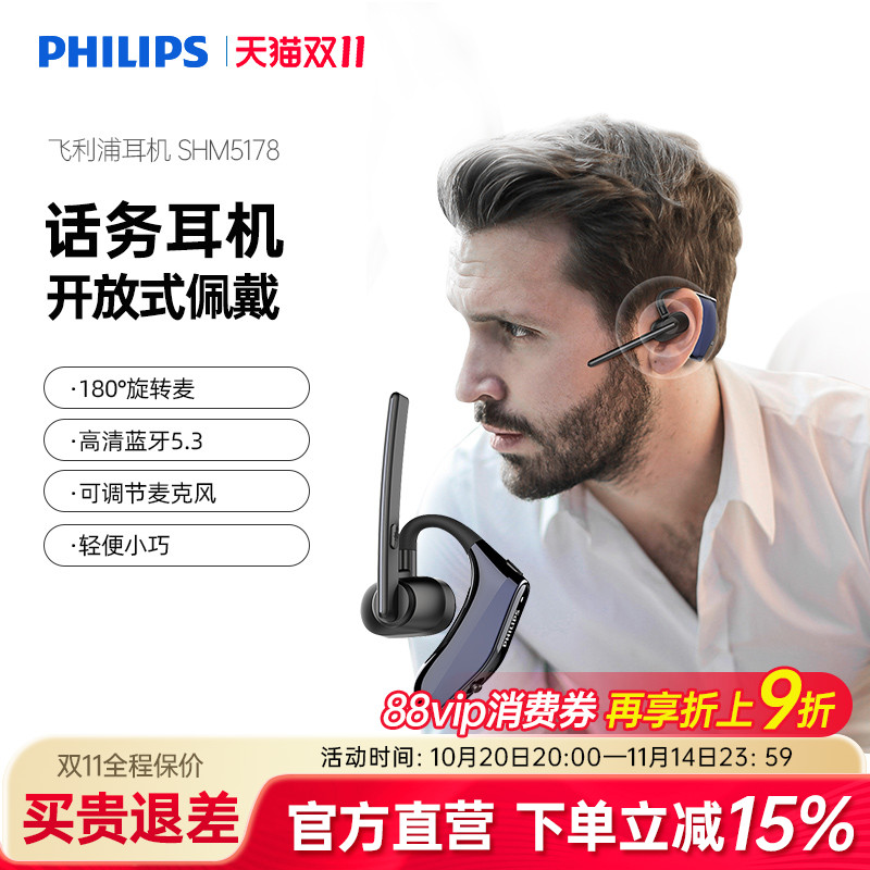 飞利浦SHM5178单耳式商务会议开车无线蓝牙通话安卓手机通用耳机