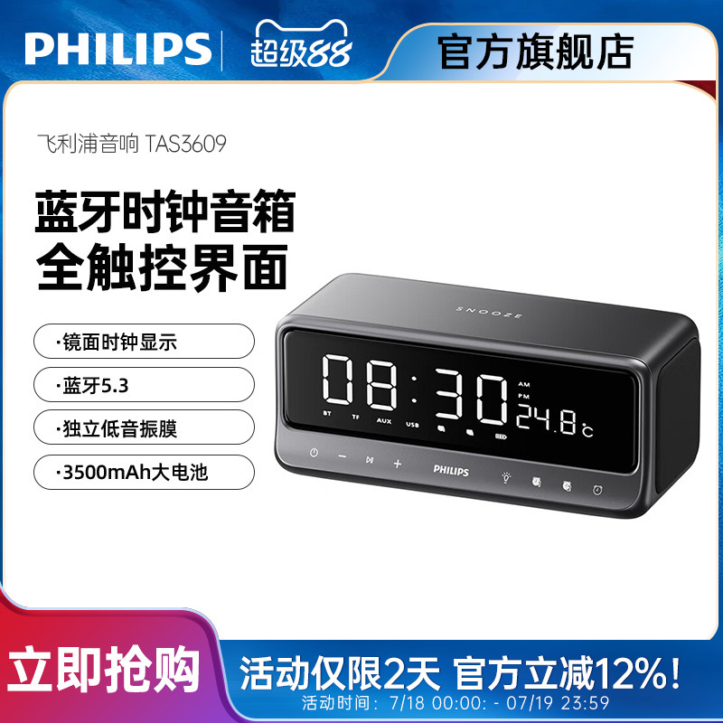 飞利浦TAS3609 闹钟蓝牙音箱时钟2025新款桌面家用无线便携音响