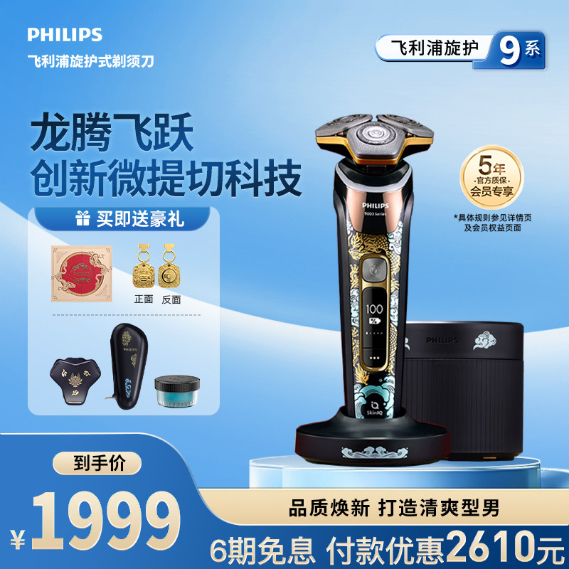 飞利浦剃须刀男士电动刮胡刀无线清洁胡须刀旋护9系旗舰正品S9889