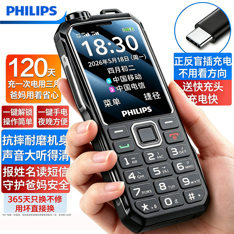 [官方旗舰店]飞利浦2026新款三防老人机4G全网通超长待机E688正品电信版老年机手机大屏大字大声专用防摔按键