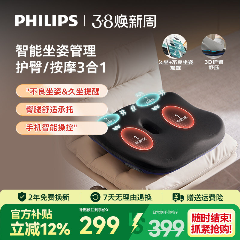 飞利浦智能按摩坐垫检测坐姿提醒护腰臀部按摩器办公久坐屁股神器
