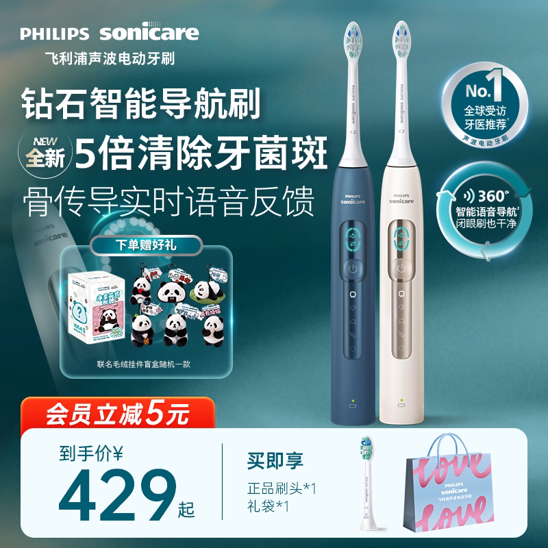 【七夕礼物】飞利浦电动牙刷钻石5系智能语音导航刷HX5681送男友