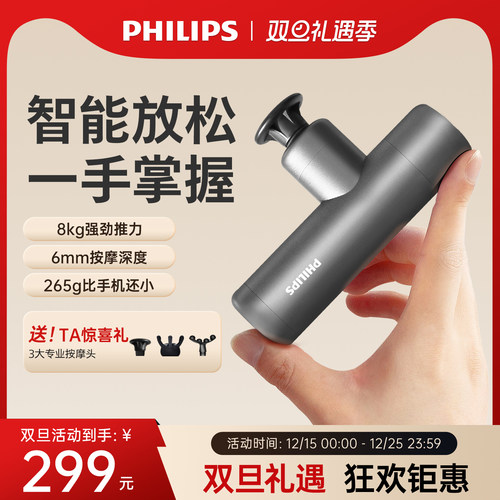 飞利浦迷你小钢炮筋膜枪