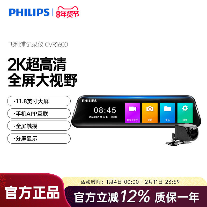 飞利浦行车记录仪CVR1600流媒体高清夜视2K屏双录倒车辅助超清,汽车用品/电子/清洗/改装,行车记录仪,淘宝优惠券,粉丝福利购,淘宝优惠卷