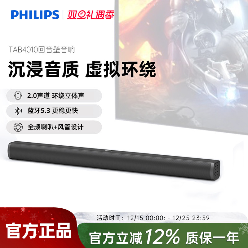 飞利浦TAB4010回音壁电视扬声器家庭影院蓝牙音箱台式电脑2.0音响
