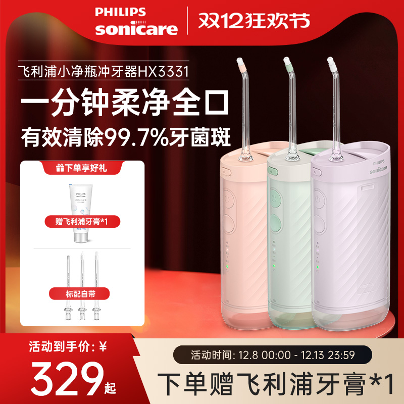 【圣诞礼物】飞利浦冲牙器hx3331