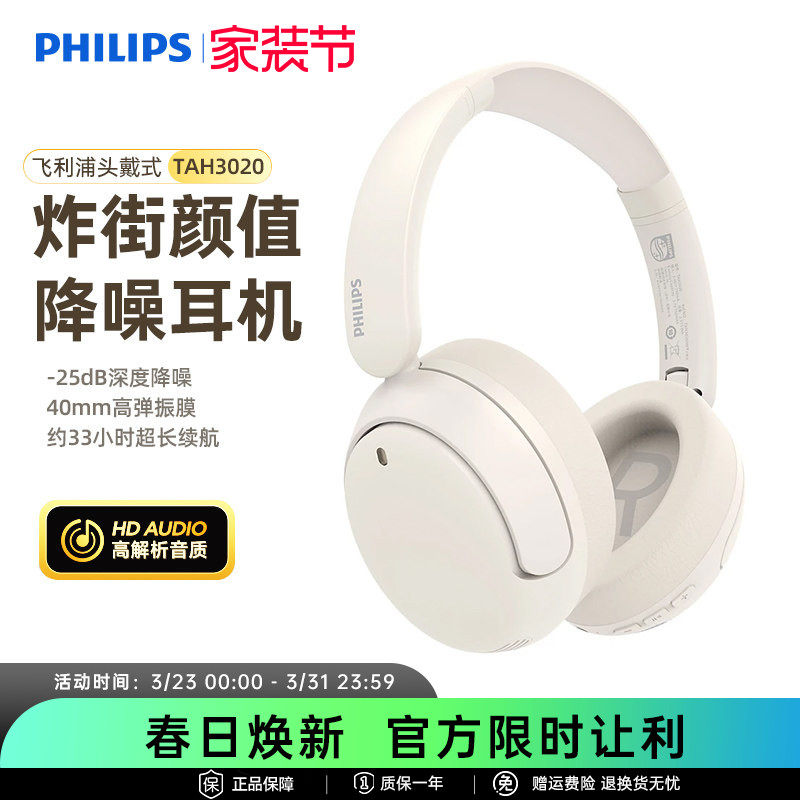 飞利浦TAH3020主动降噪头戴式蓝牙耳机无线电脑游戏耳麦2025新款