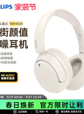飞利浦TAH3020主动降噪头戴式蓝牙耳机无线电脑游戏耳麦2025新款