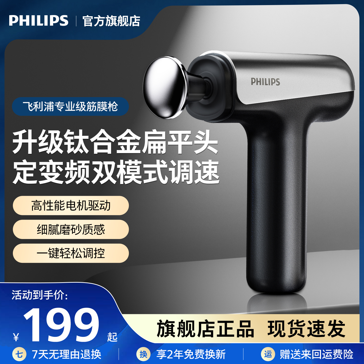 飞利浦mini专业筋膜枪