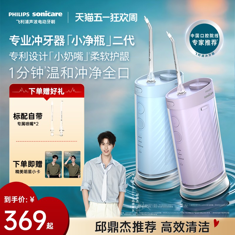 【母亲节礼物】飞利浦冲牙器便携式家用洗牙器水牙线HX3333礼物