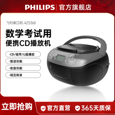 Philips AZ5368 Tape CD Player FM Radio U Disk Помещение вступительного экзамена колледжа вступительный экзамен в колледже