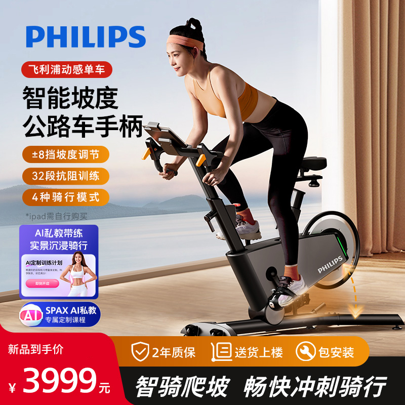 飞利浦智能坡度动感单车室内山地骑行自行车家用健身器材FIT5101B