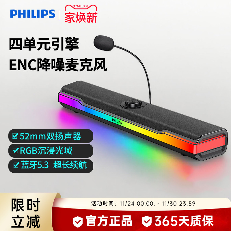 飞利浦SPA6110电脑音响台式家用游戏电竞蓝牙桌面音箱麦克风一体
