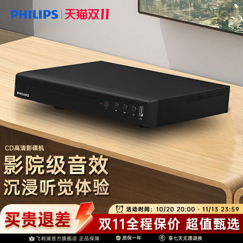 Philips/飞利浦 TAEP200强力读碟CD VCD DVD影碟机播放机器非蓝光