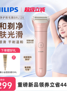 飞利浦净护电动剃毛器脱毛刀刮毛刀女生专用刮毛器入门款BRL128