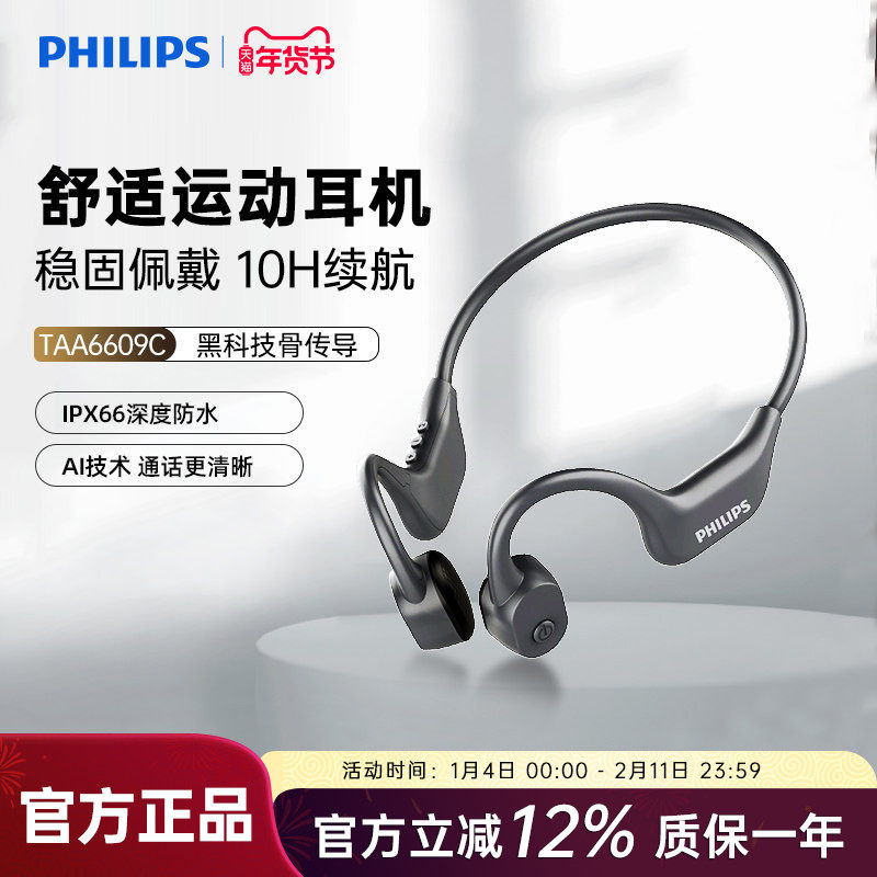 飞利浦TAA6609C骨传导运动蓝牙耳机跑步骑行开放式不入耳防水防汗