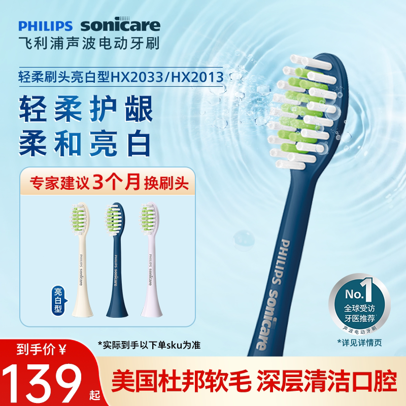 philips飞利浦电动牙刷头官方原装适配刷柄小羽刷系列