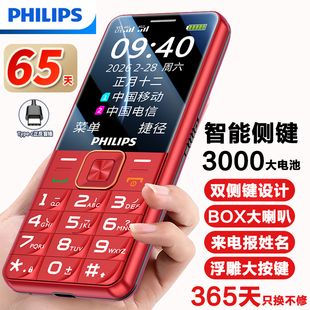 老人机超长待机电信版 2026新款 飞利浦E628全网通4G正品 老年机手机大屏大字大声音专用防摔按键 官方旗舰店