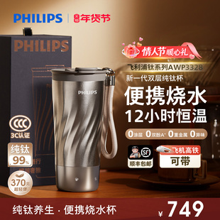 飞利浦便携式电热杯纯钛保温杯泡茶杯高端礼品礼盒钛杯烧水杯新款