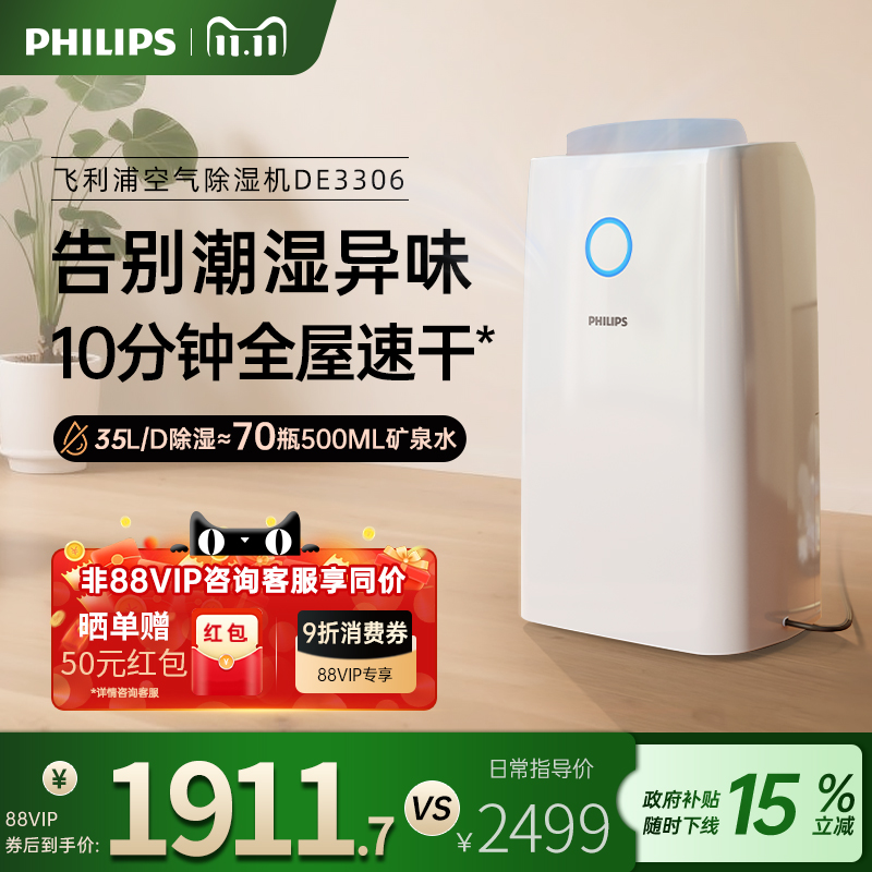 卧家用室内DE3306抽湿机飞利浦