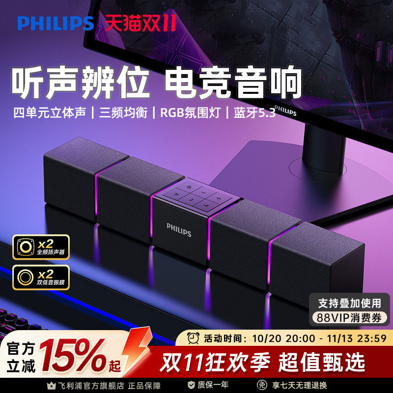 飞利浦SPA5600蓝牙音箱电脑音响游戏电竞多媒体音响桌面家用台式
