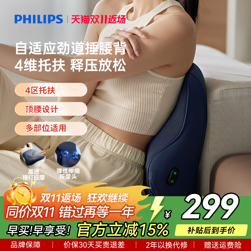 飞利浦腰部按摩仪肩颈腰靠背垫办公按摩器车载腰靠抱枕男女生礼物