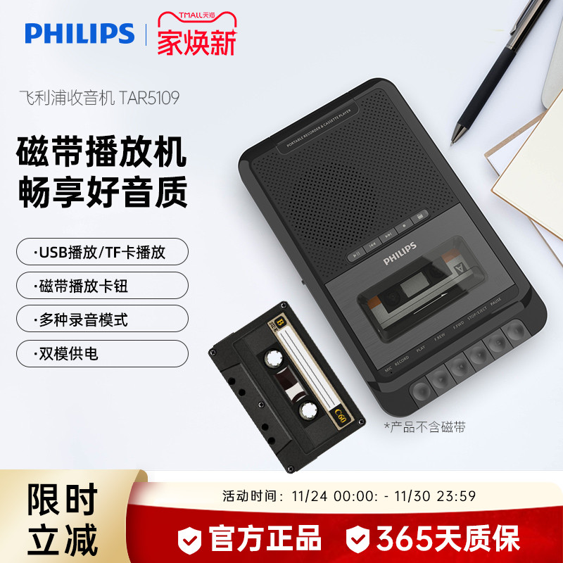 飞利浦收音机复古随身听磁带播放