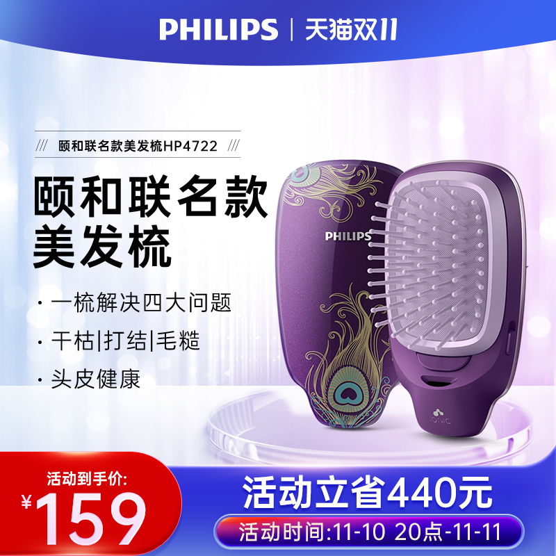 飞利浦颐和园美发梳 负离子护发直发梳 便携按摩造型梳子HP4722