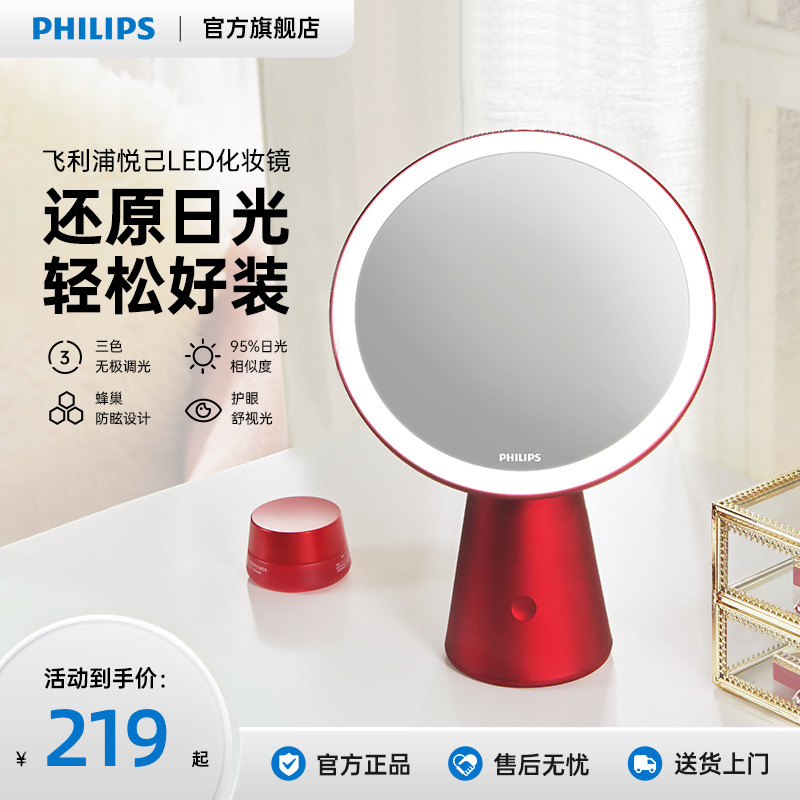 飞利浦悦己化妆镜Led带灯桌面台式化妆家用宿舍便携梳妆台美妆镜