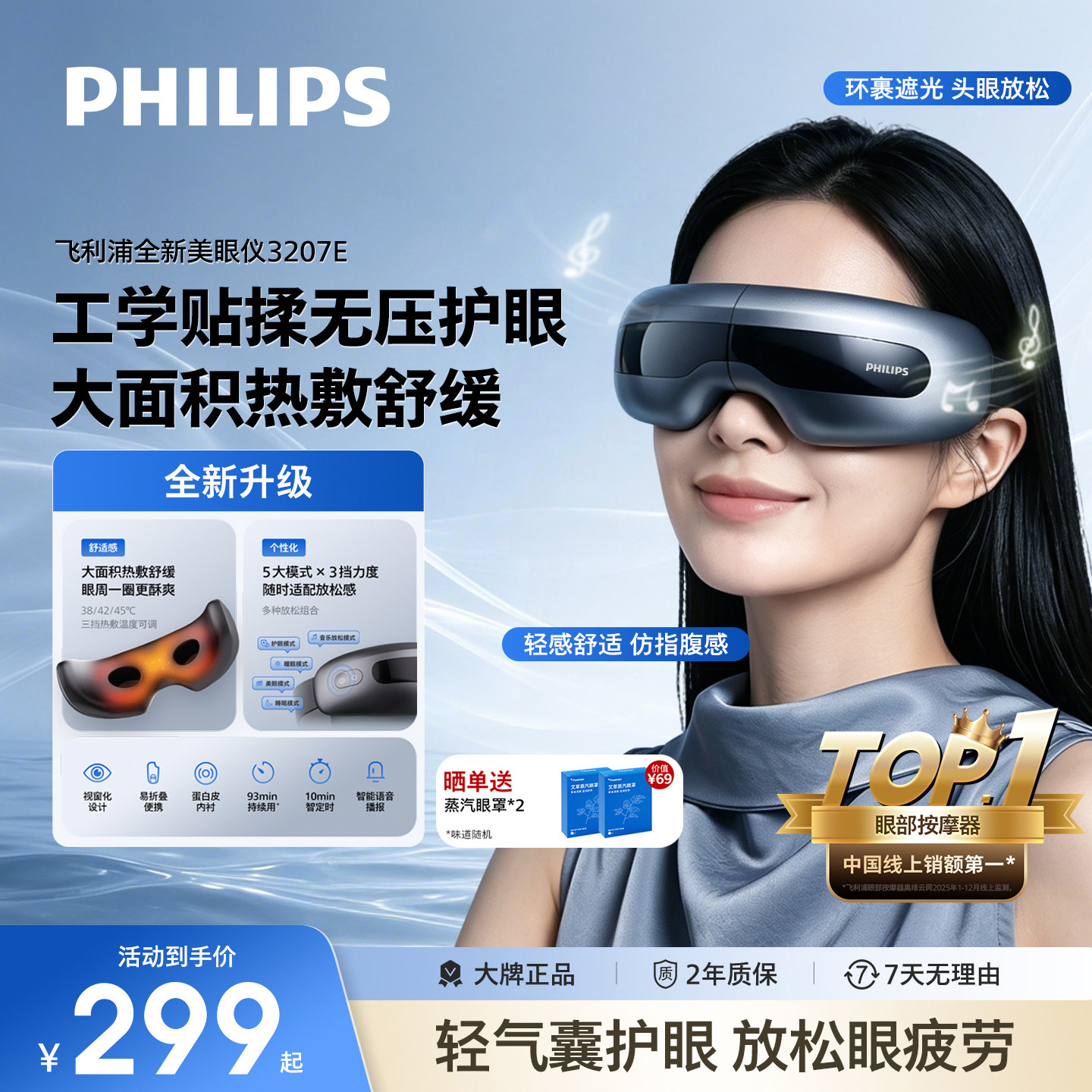 飞利浦眼部按摩仪热敷眼罩美眼仪缓解眼疲劳神器护眼仪七夕礼物