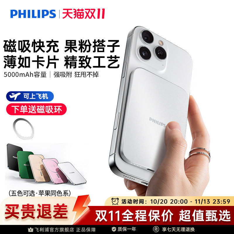 飞利浦DLP9505Magsafe无线磁吸充电宝5000mAh超薄充电小巧移动电源可登机适用于苹果iPhone18系列国标3C认证