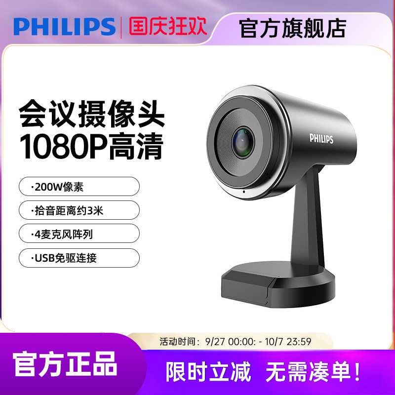 飞利浦摄像头高清会议专用高保真