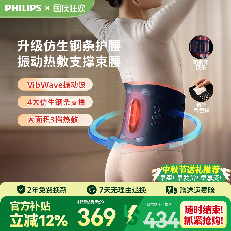 飞利浦腰部热敷按摩器