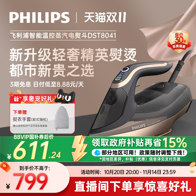 飞利浦电熨斗智能家用手持小型8041无需调温强力蒸汽熨衣机